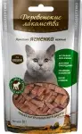Деревенские лакомства ломтики ягненка нежные для кошек (100% мясо)
