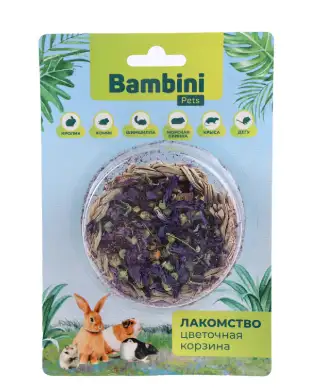 Bambini Pets Лакомство корзина с высушенными цветками мальвы для грызунов и кроликов