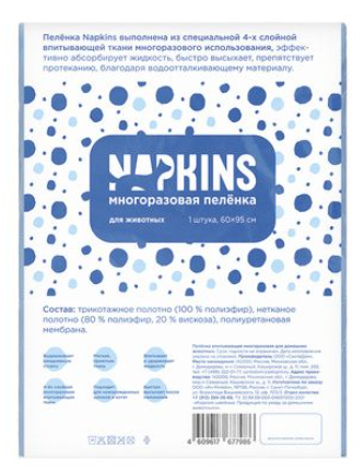 Купить napkins пеленка многоразовая для кошек и собак впитывающая 60х95 см