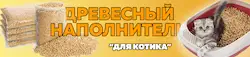 Для котика