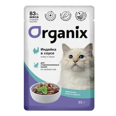 Купить organix влажный корм для стерилизованных кошек "Идеальная кожа и шерсть": индейка в соусе (пауч)