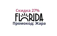 FLORIDA (влажный корм)