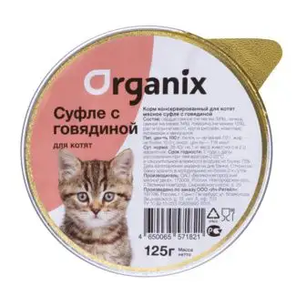 Купить organix мясное суфле для котят с говядиной (ламистер)