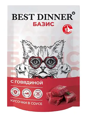 Best Dinner Базис влажный корм для кошек с говядиной кусочки в соусе (пауч)