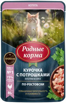 РОДНЫЕ КОРМА влажный корм для котят с курочкой и потрошками в соусе по-ростовски (пауч)