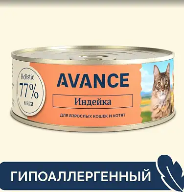 AVANCE holistic консервы Для кошек и котят с индейкой
