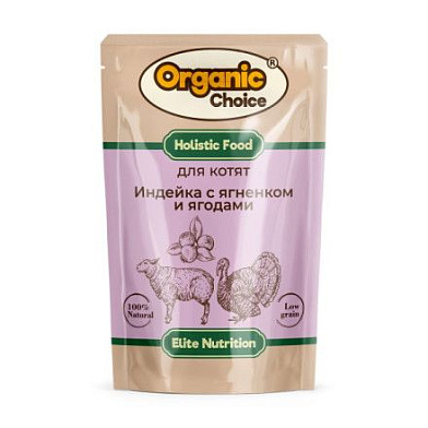 Organic Сhoice Elite Nutrition влажный корм для котят с индейкой, ягненком и ягодами в соусе (пауч)