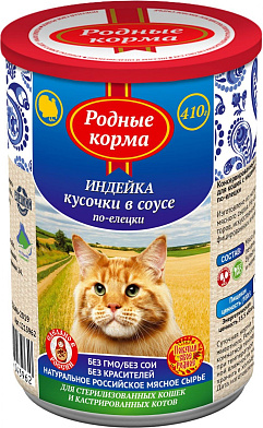 Родные корма консервы для стерилизованных кошек с индейкой кусочки в соусе по-елецки