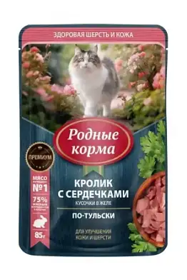 РОДНЫЕ КОРМА влажный корм для взрослых кошек для улучшения кожи и шерсти с кроликом и сердечками по-тульски кусочки в желе (пауч)