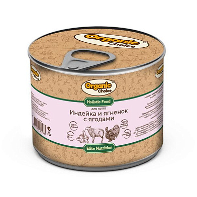 Organic Сhoice Elite Nutrition консервы для котят индейка с ягненком и ягодами