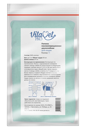 Купить vitavet pro Попона послеоперационная для кошек, двухслойная малая