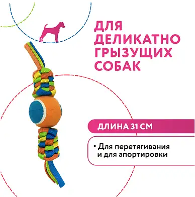 Petpark игрушка для собак Плетенка с теннисным мячом