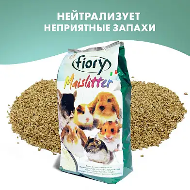 Fiory наполнитель кукурузный для грызунов (maislitter)