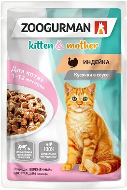 Зоогурман влажный корм для котят, беременных и кормящих кошек со вкусом индейки (пауч)