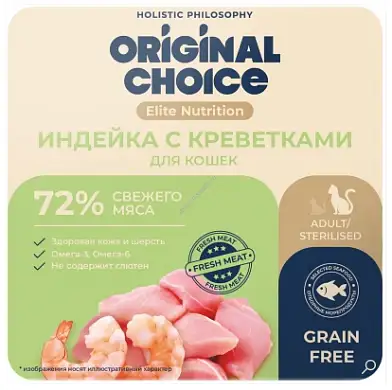 ORIGINAL CHOICE Elite Nutrition Adult влажный корм для кошек филе индейки с креветками в желе (ламистер)