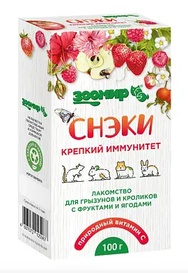 ЗООМИР СНЭКИ лакомство для грызунов и кроликов Крепкий иммунитет с фруктами и ягодами