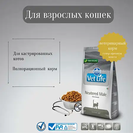 Купить farmina vet life сухой корм для взрослых кастрированных котов (neutered male)