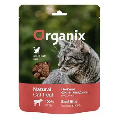ORGANIX лакомства для кошек "Нежные кусочки из филе говядины" 100% мясо