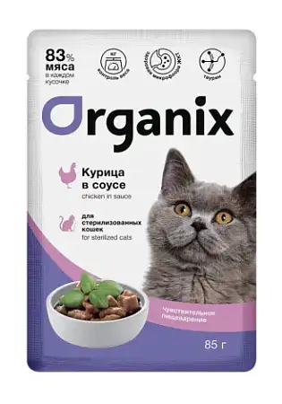 Купить organix влажный корм для стерилизованных кошек с чувствительным пищеварением: курица в соусе (пауч)