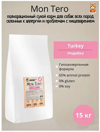 Купить mon tero superpremium adult all breed monoprotein turkey сухой корм для взрослых собак всех пород склонных к аллергии и проблемам с пищеварением из индейки