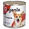 Organix консервы для взрослых собак c говядиной