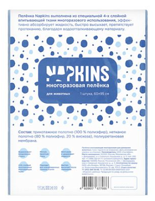 NAPKINS пеленка многоразовая для кошек и собак впитывающая 60х95 см