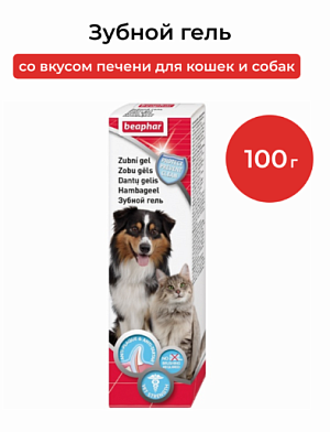 Beaphar Dog-A-Dent Зубной гель для чистки зубов и освежения дыхания для кошек и собак