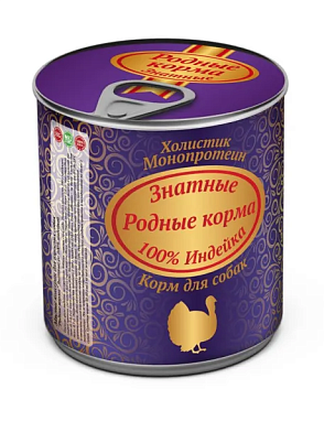 Родные корма Знатные консервы 100 % индейка для собак
