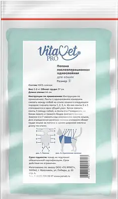 VitaVet Попона послеоперационная для кошек фланелевая №2