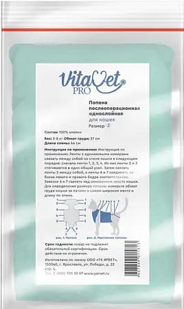 Купить vitavet Попона послеоперационная для кошек фланелевая №2