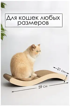 Купить Зверье Мое когтеточка лежанка для кошек змейка