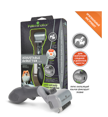 FURminator колтунорез для собак и кошек, регулируемый