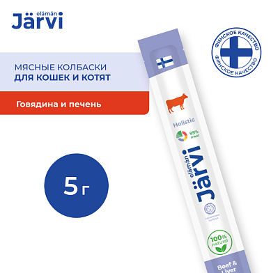 Jarvi мясные колбаски лакомство для котят и кошек с говядиной и печенью