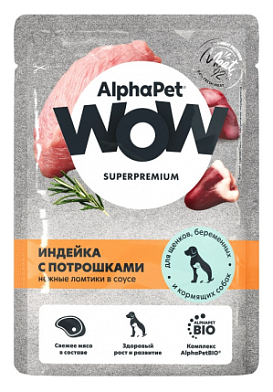 AlphaPet WOW Superpremium влажный корм для щенков, беременных и кормящих собак нежные ломтики индейки с потрошками в соусе (пауч)