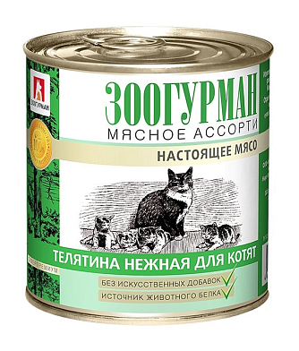 Зоогурман консервы для для котят, с телятиной