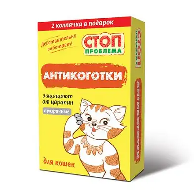 СТОП ПРОБЛЕМА для кошек Антикоготки прозрачные