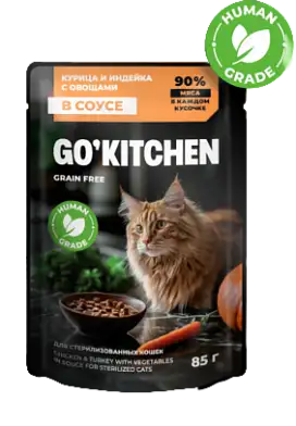 GO'KITCHEN Sterilised GRAIN FREE Беззерновой влажный корм для стерилизованных кошек: с курицей и индейкой с овощами в соусе, полнорационный (пауч)