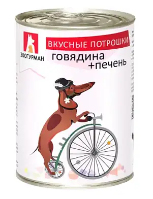 Зоогурман «Вкусные Потрошки» консервы для взрослых собак средних и крупных пород, с говядиной и печенью
