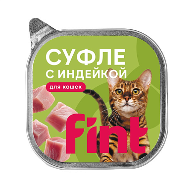 FINT влажный корм для взрослых кошек, суфле с индейкой (ламистер)