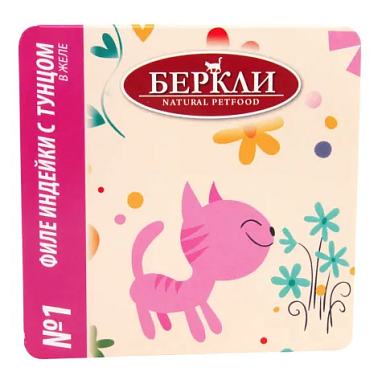 Berkley № 1 влажный корм для кошек всех возрастов, филе индейки с тунцом, в желе (ламистер)