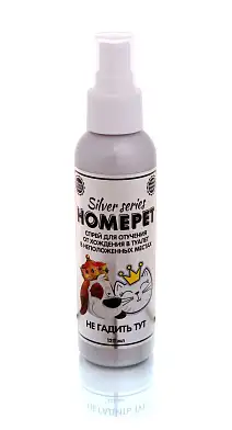 Homepet SILVER SERIES Не гадить ТУТ спрей для кошек и собак отучения от хождения в туалет в неположенных местах