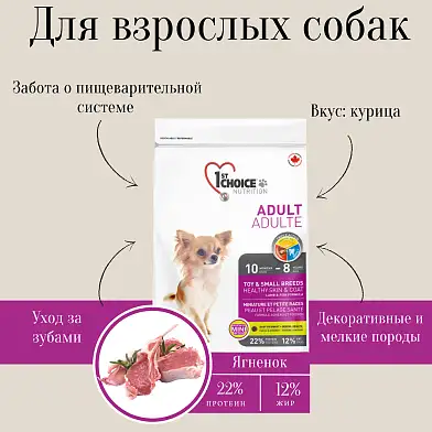 1st Choice Toy & Small Breeds сухой корм для взрослых собак декоративных и мелких пород с ягненком, рыбой и рисом