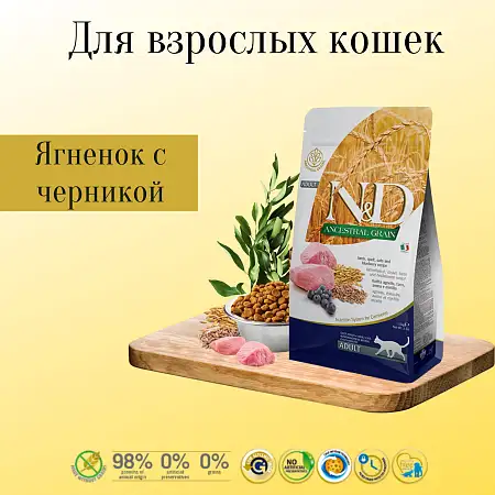 Купить farmina n&d ancestral grain cat lamb, spelt, oats and blueberry adult низкозерновой корм для взрослых кошек с ягненком и черникой