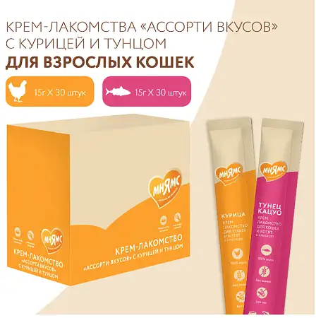 Купить Мнямс Крем-лакомство для кошек и котят с 4 месяцев "Ассорти вкусов" с курицей и тунцом