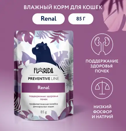 Купить florida prof renal  влажный диетический корм для кошек для поддержания здоровья почек. (пауч)