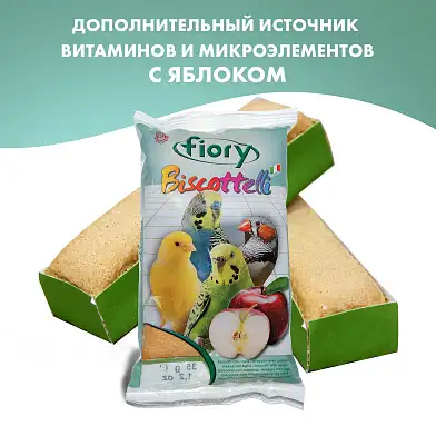 Fiory Biscottelli лакомство бисквиты для птиц с яблоком