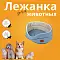 СКИДКИ ZOOexpress «Эколен» лежанка для собак и кошек голубая