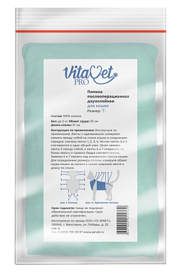 VitaVet PRO Попона послеоперационная для кошек, двухслойная малая