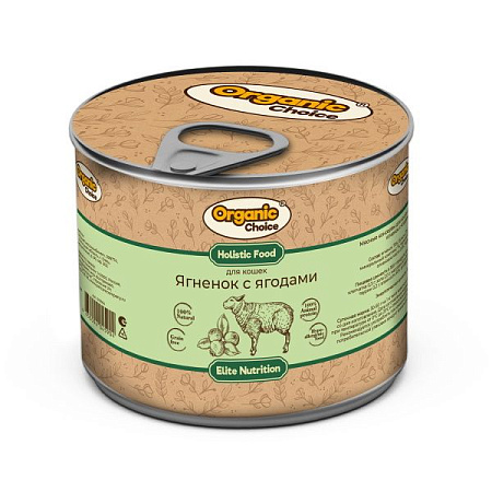 Купить organic Сhoice elite nutrition консервы для кошек с ягненком и ягодами