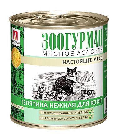 Купить Зоогурман консервы для для котят, с телятиной